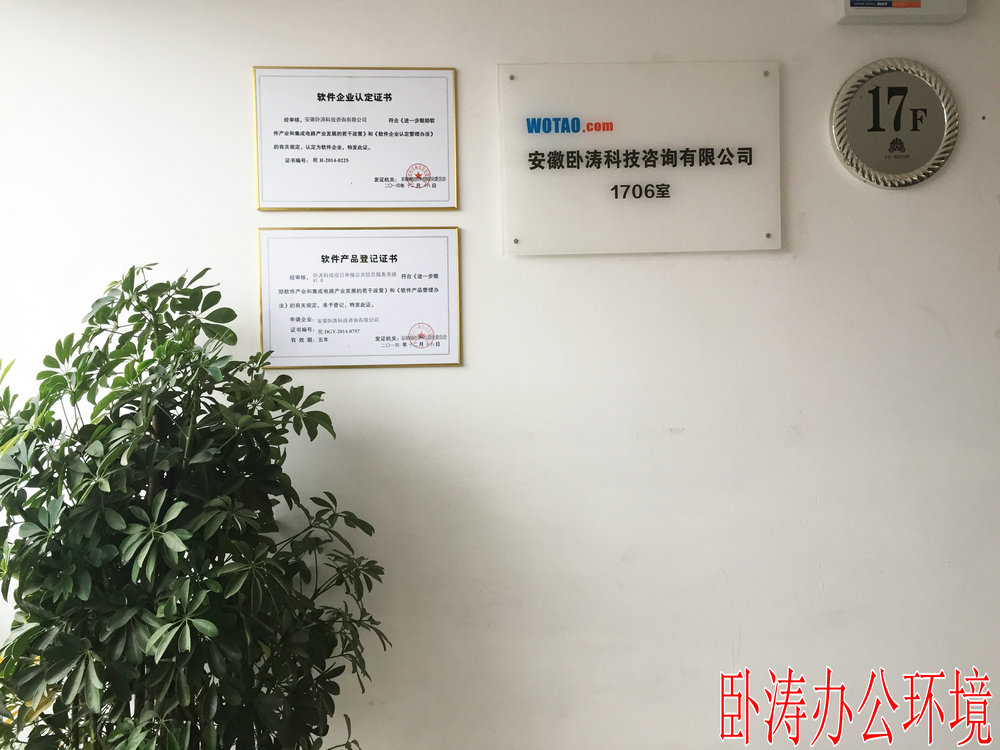 臥濤辦公室  安徽臥濤公司辦公環(huán)境